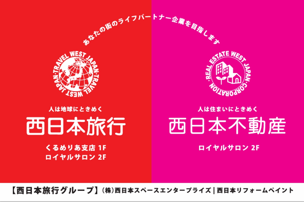 「ロイヤルサロン」は、団体旅行・ハネムーン・クルーズ旅行・留学相談と、新たにスタートした「西日本不動産」