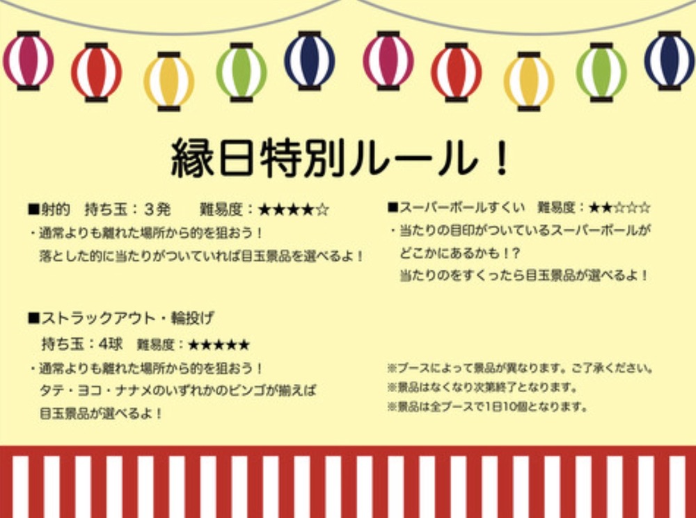 イオンモール大牟田「わくわく こども縁日」特別ルール