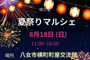 八女市「結び愛 夏祭りマルシェ」美味しいフードやヨーヨー釣りなど色々なお店が出店