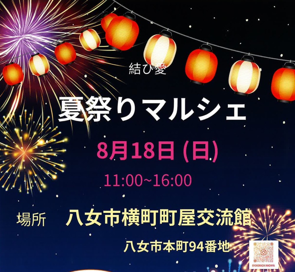 八女市「結び愛 夏祭りマルシェ」美味しいフードやヨーヨー釣りなど色々なお店が出店