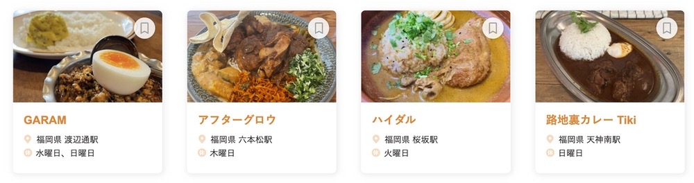 食べログ カレー WEST 百名店 2024に選出された福岡県4店