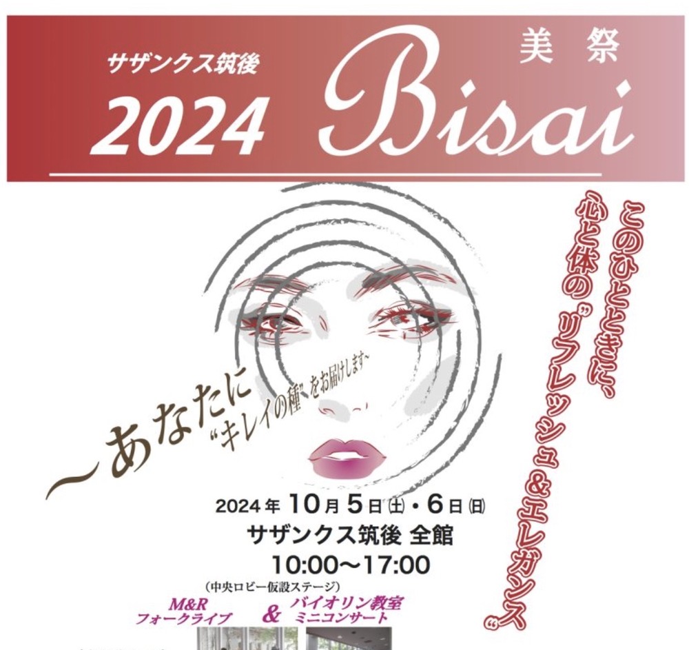 サザンクス筑後2024 Bisai（美祭）美のスペシャリストたちが集結【筑後市】