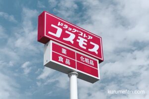 ドラッグコスモス津古店 小郡市に2025年1月オープン予定