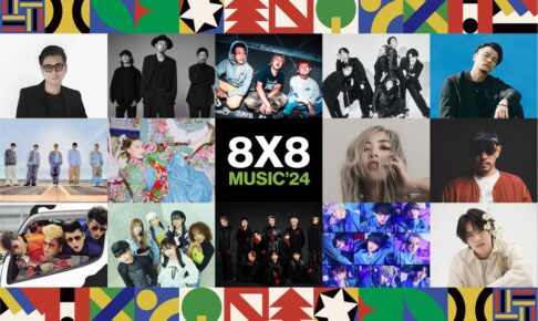 第三弾出演アーティスト発表！久留米市で野外音楽フェス「8×8 MUSIC FESTIVAL 2024」