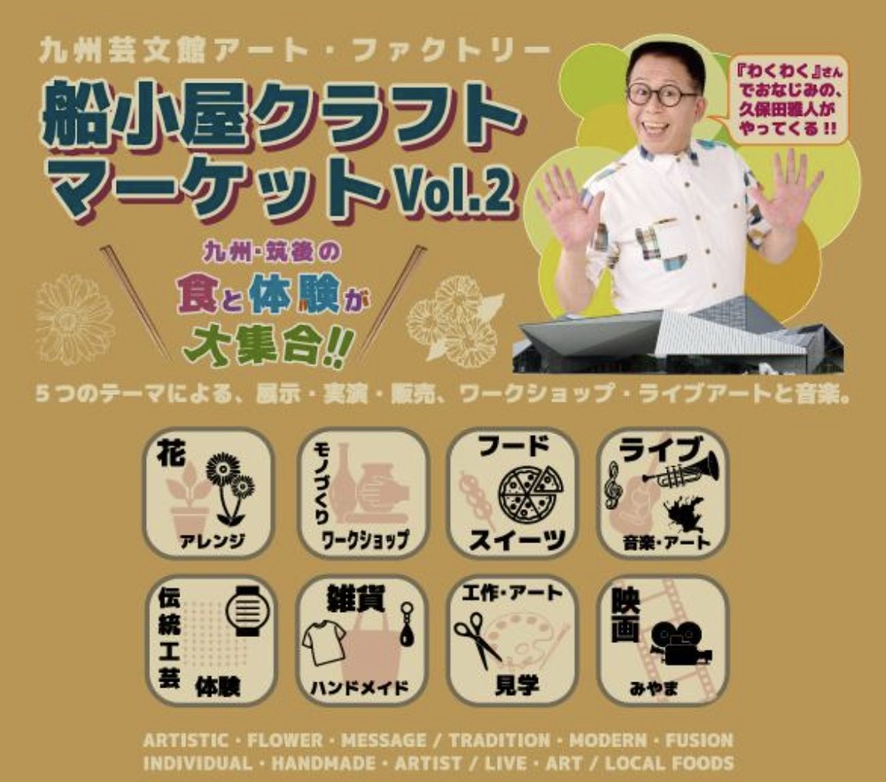 「船小屋クラフトマーケットvol.2」九州・筑後の食と体験が大集合【入場無料】