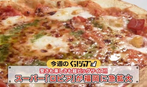 スーパー「ロピア」が福岡に急拡大！独自の店舗運営と企業の強みに迫る！ぐっ！ジョブ