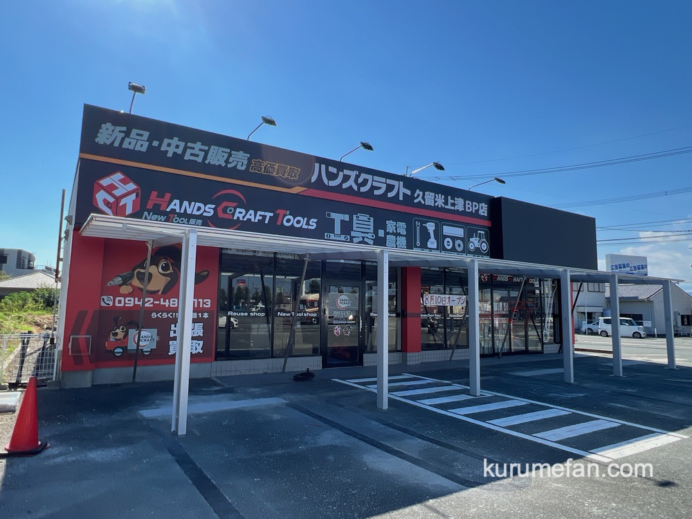 「ハンズクラフト久留米上津BP店」8月オープン！久留米市に初進出!!