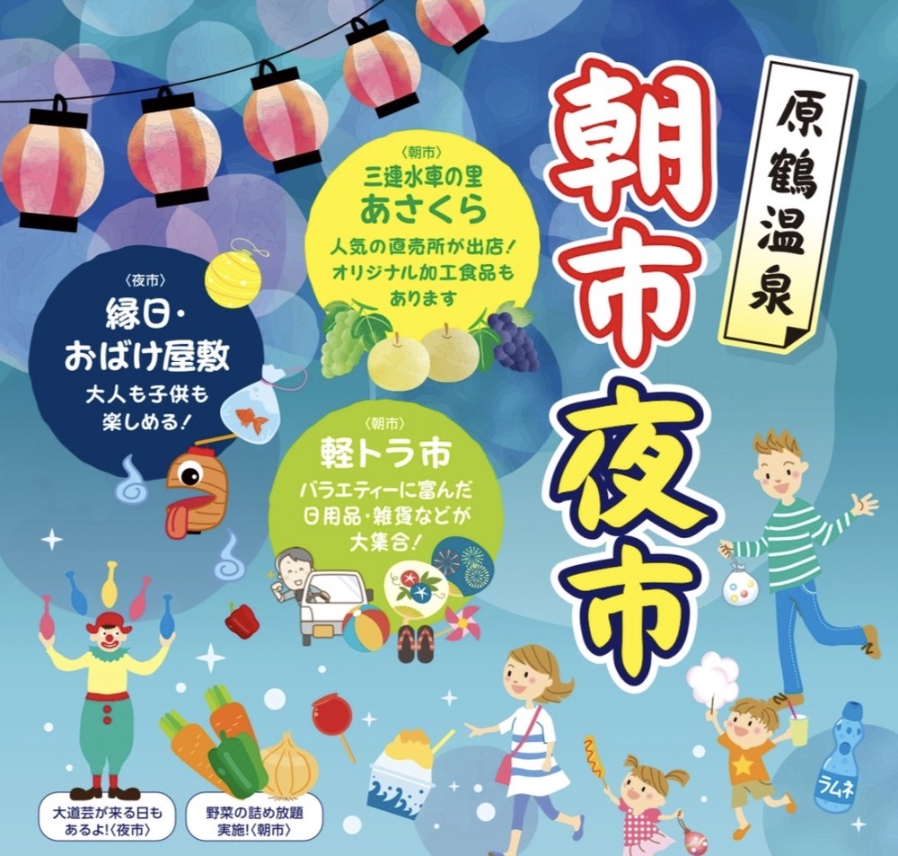 「原鶴温泉 朝市・夜市」縁日やおばけ屋敷！軽トラ市、野菜の詰め放題も【朝倉市】