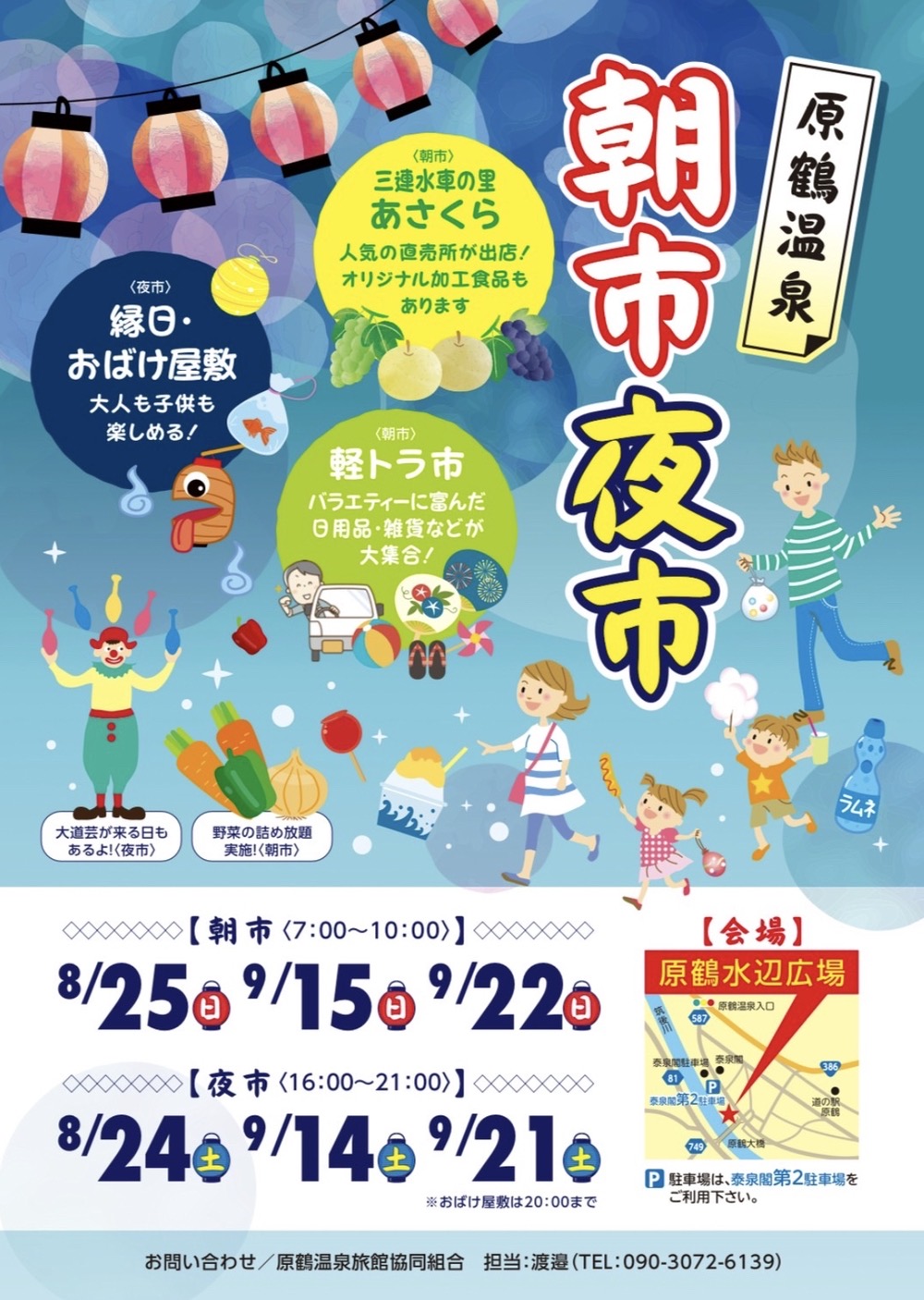 「原鶴温泉 朝市・夜市」縁日やおばけ屋敷！軽トラ市、野菜の詰め放題も【朝倉市】