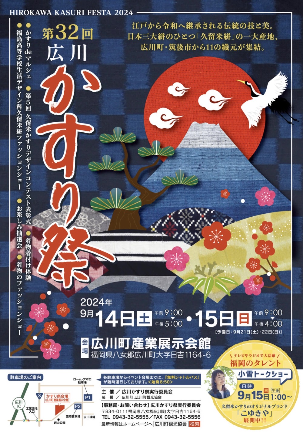 「広川かすり2024」久留米絣織元が集結！マルシェやピーチの森『ぶどう狩り』ツアー