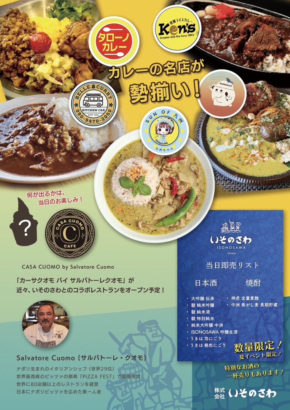 いそのさわ「酒蔵カレーフェス&ビアガーデン」カレーの名店が勢揃い！【うきは市】