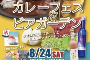 いそのさわ「酒蔵カレーフェス&ビアガーデン」カレーの名店が勢揃い！【うきは市】