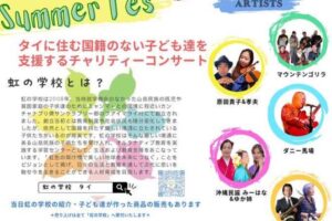 「JUNGLE Summer Fes」チャリティーコンサート【鑑賞無料】