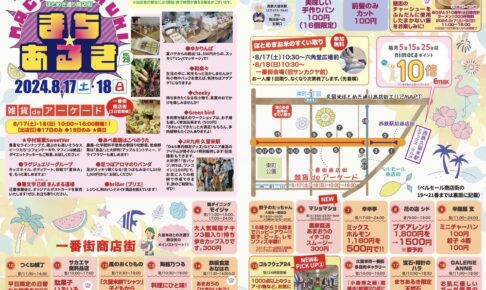 「久留米まちあるき」たくさんのお店が並ぶ！商店街の各店でお得な特典も!!