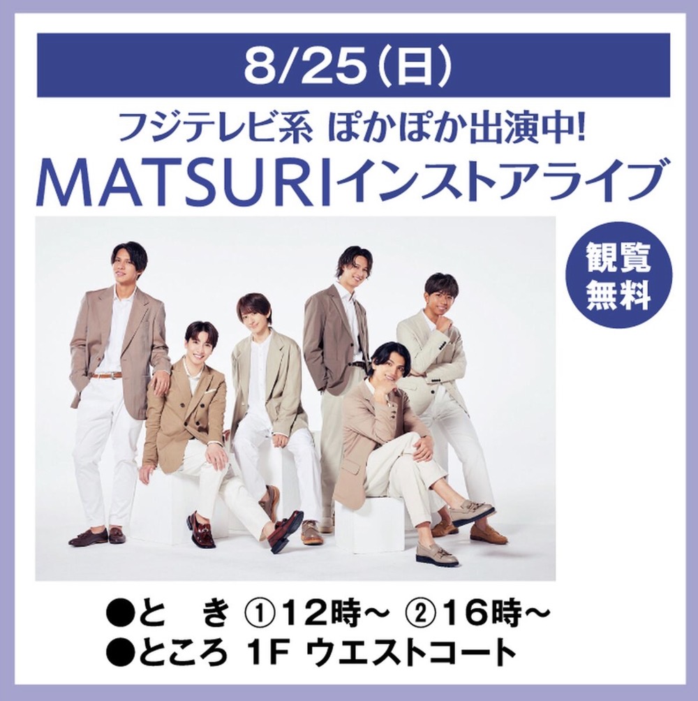 MATSURI インストアライブ ゆめタウン久留米で開催【観覧無料】