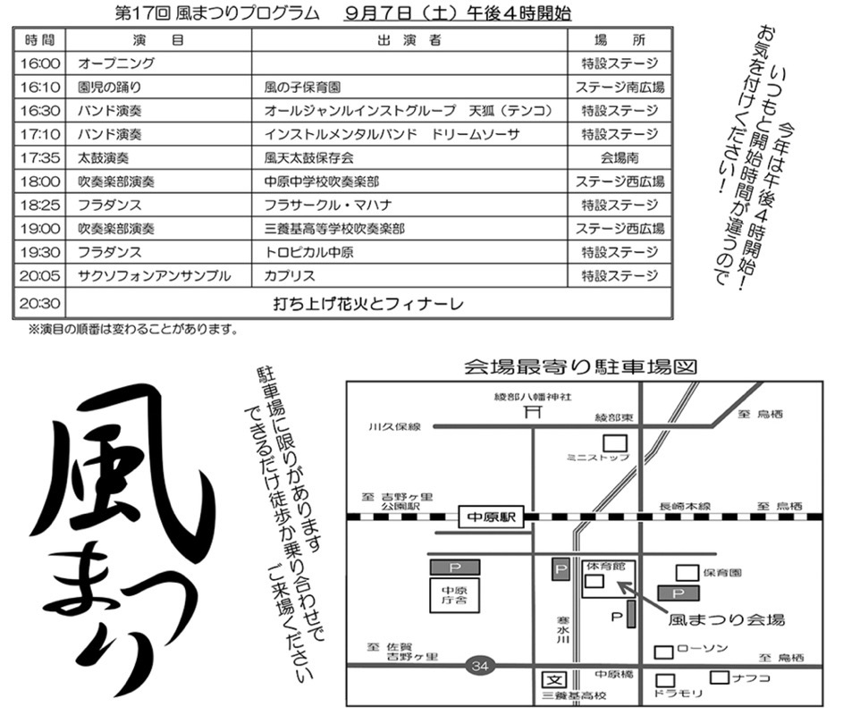 風まつりプログラム 会場最寄り駐車場図