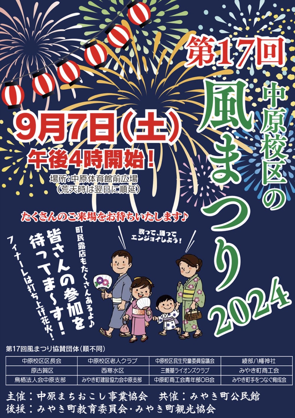 「風まつり2024」フィナーレに打上花火！飲食販売や出店も【みやき町】