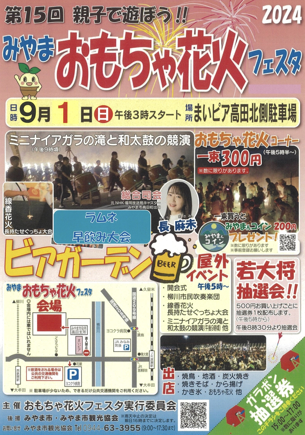 第15回 親子で遊ぼう！みやま おもちゃ花火フェスタ