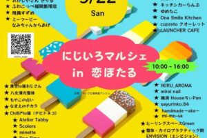 「にじいろマルシェin恋ぼたる」35店舗が集結【筑後市】