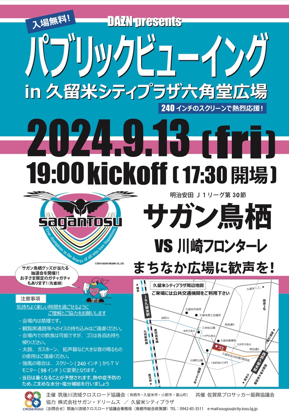 サガン鳥栖パブリックビューイング in 久留米シティプラザ六角堂広場【入場無料】