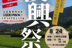 久留米市田主丸町「第2回復興祭」キッチンカーや縁日・おもちゃくじなど開催