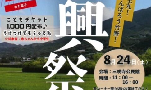 久留米市田主丸町「第2回復興祭」キッチンカーや縁日・おもちゃくじなど開催