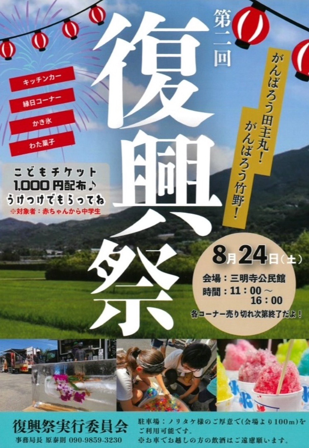 久留米市田主丸町「第2回復興祭」キッチンカーや縁日・おもちゃくじなど開催