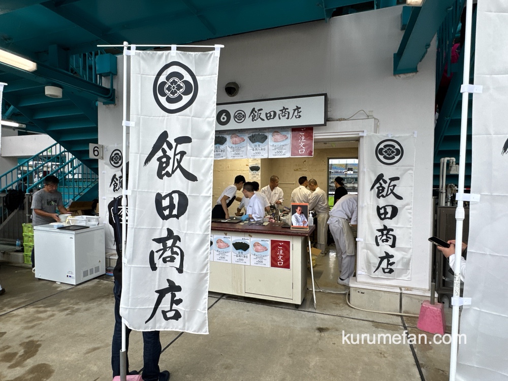 飯田商店