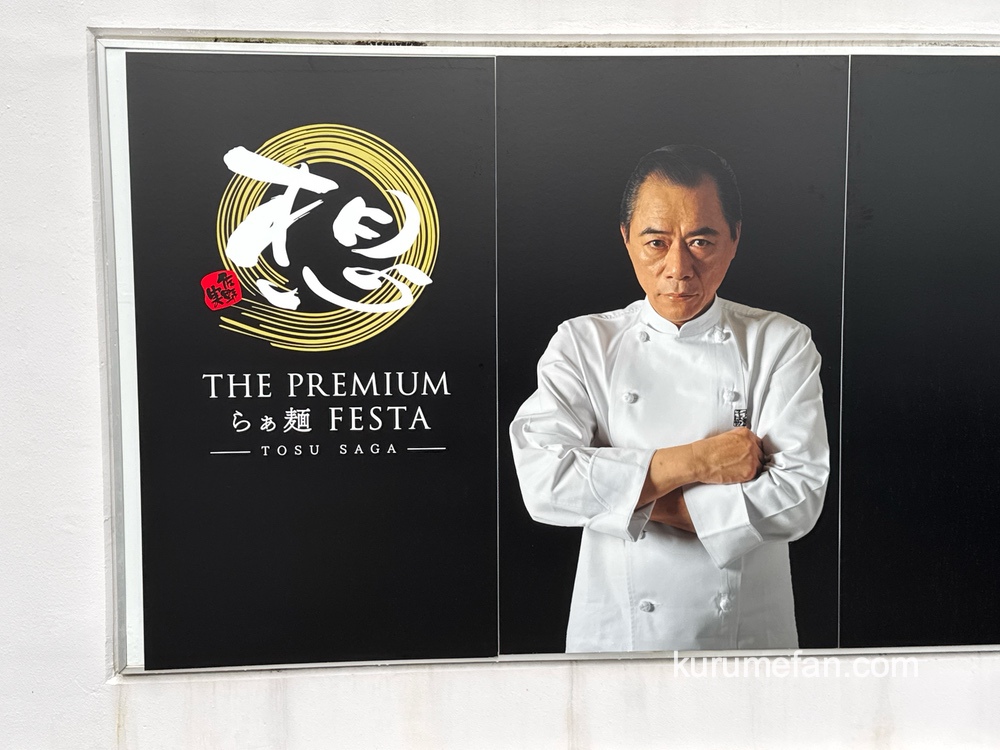 THE PREMIUM らぁ麺 FESTA