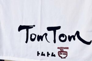 八女市のラーメン店「Tom Tom」が8月31日をもって閉店 久留米市に移転オープン予定