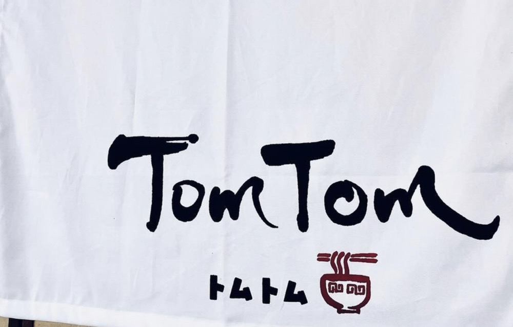 八女市のラーメン店「Tom Tom」が8月31日をもって閉店 久留米市に移転オープン予定