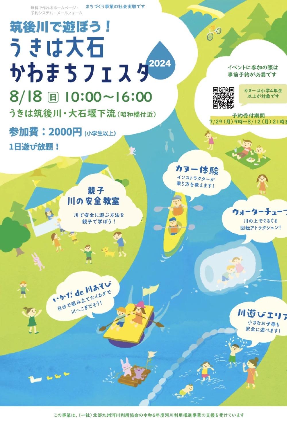 筑後川で遊ぼう！うきは大石かわまちフェスタ2024 川遊びやカヌー体験など