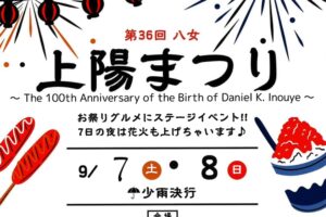 「八女上陽まつり2024」花火打上！お祭り・グルメやステージイベント