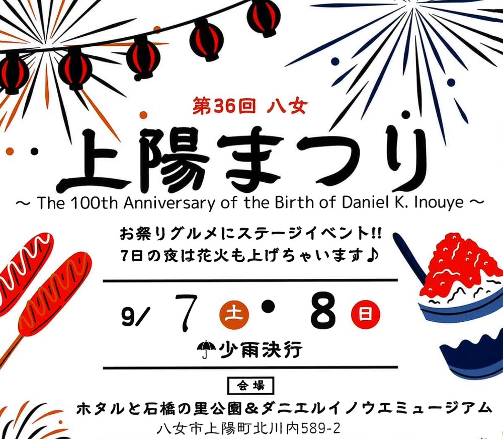 「八女上陽まつり2024」花火打上！お祭り・グルメやステージイベント