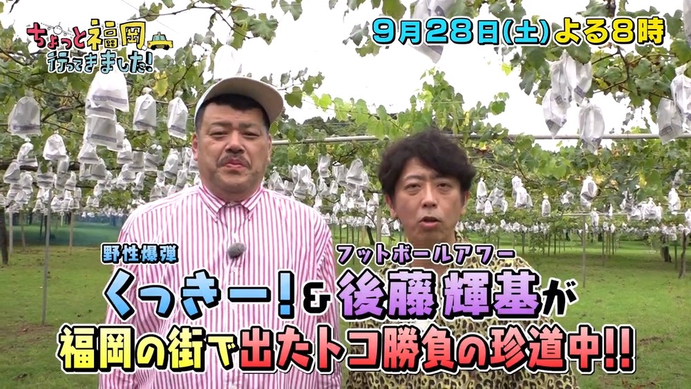 ちょっと福岡行ってきました！野性爆弾くっきー！＆フット後藤輝基が福岡珍道中