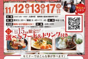 久留米市で開催！参加費無料で美味しいランチ付き！お金の「つかう」「ためる」「そだてる」早わかりセミナー