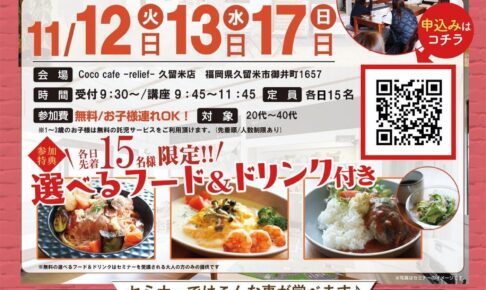 久留米市で開催！参加費無料で美味しいランチ付き！お金の「つかう」「ためる」「そだてる」早わかりセミナー