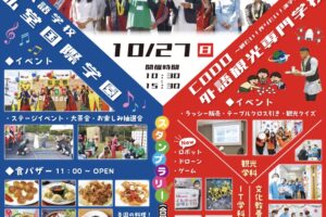 学園祭「弘堂祭2024」大人気の食バザーやステージなどイベントがたくさん【入場無料】