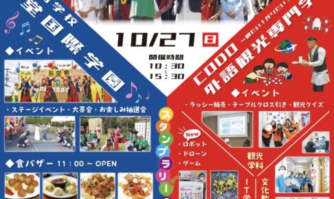 学園祭「弘堂祭2024」大人気の食バザーやステージなどイベントがたくさん【入場無料】