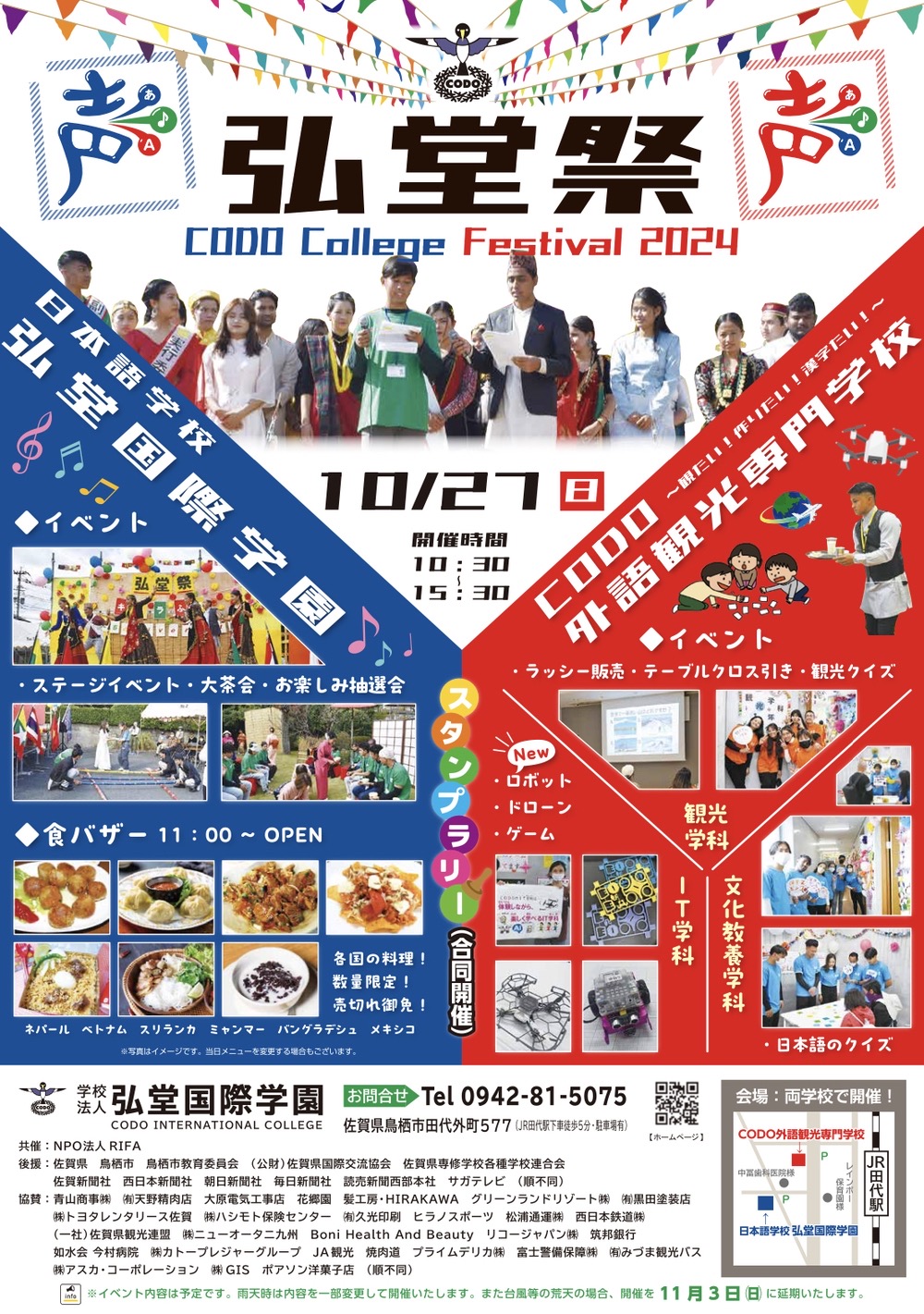 学園祭「弘堂祭2024」大人気の食バザーやステージなどイベントがたくさん【入場無料】