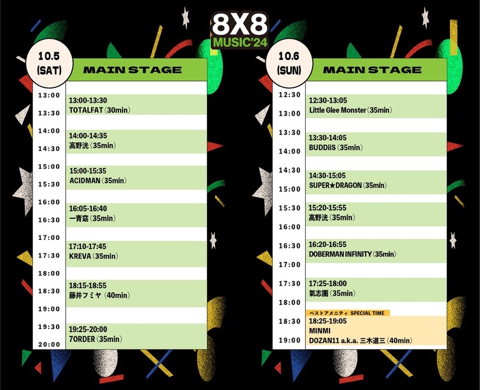 「8×8 MUSIC FESTIVAL 2024」タイムテーブル