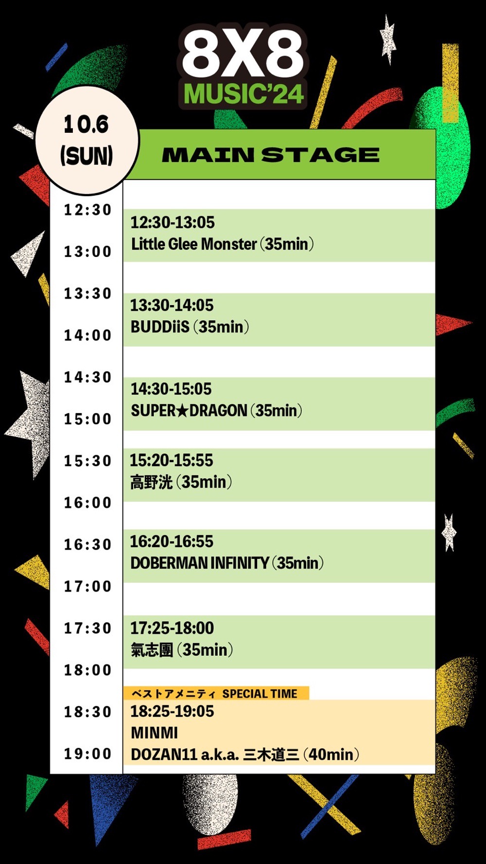 「8×8 MUSIC FESTIVAL 2024」10月6日（日）タイムテーブル