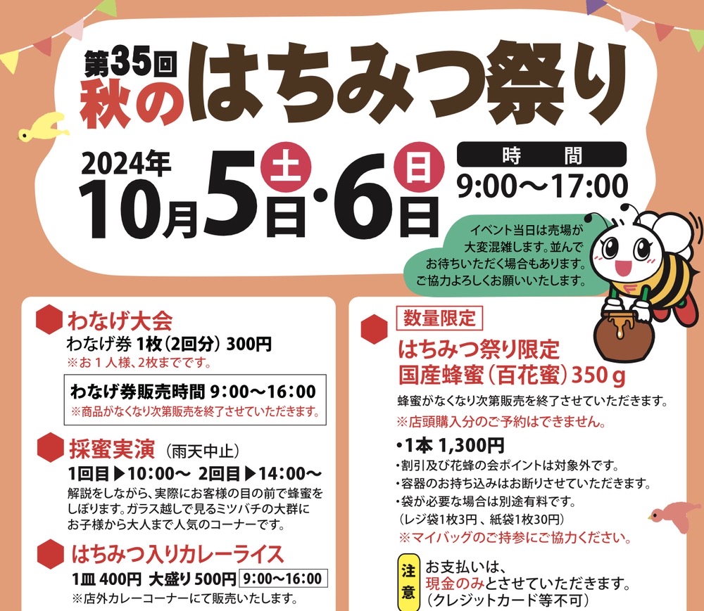 藤井養蜂場「第35回 秋のはちみつ祭り」採蜜実演、利きはちみつ大会、大抽選会など