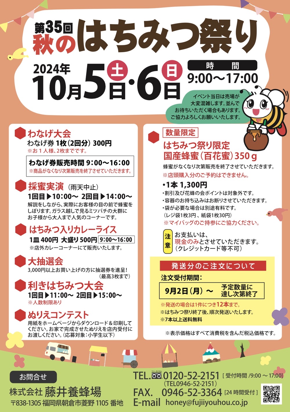 藤井養蜂場「第35回 秋のはちみつ祭り」採蜜実演、利きはちみつ大会、大抽選会など