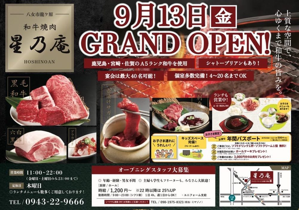 星乃庵 八女市に9月13日オープン！和牛焼肉店 シャトーブリアンもあり！