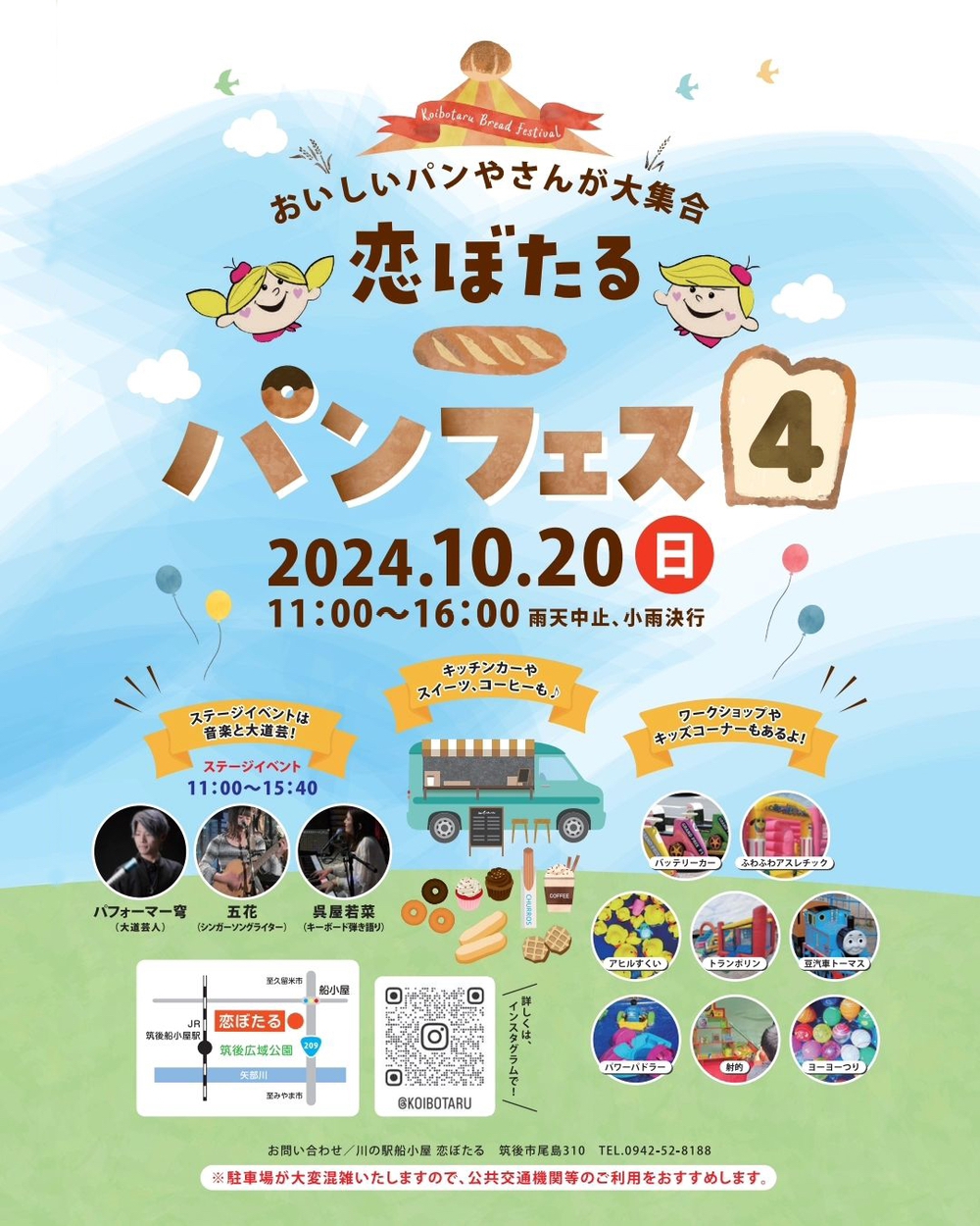 「恋ぼたるパンフェス4」2024年10月開催！約50店舗の美味しいお店が大集合！