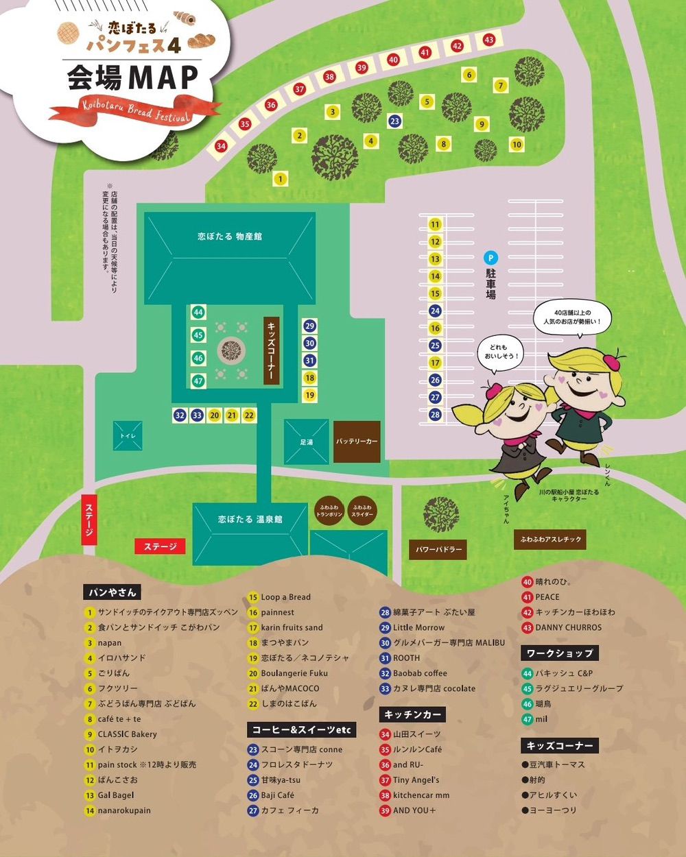 「恋ぼたるパンフェス４」会場MAP