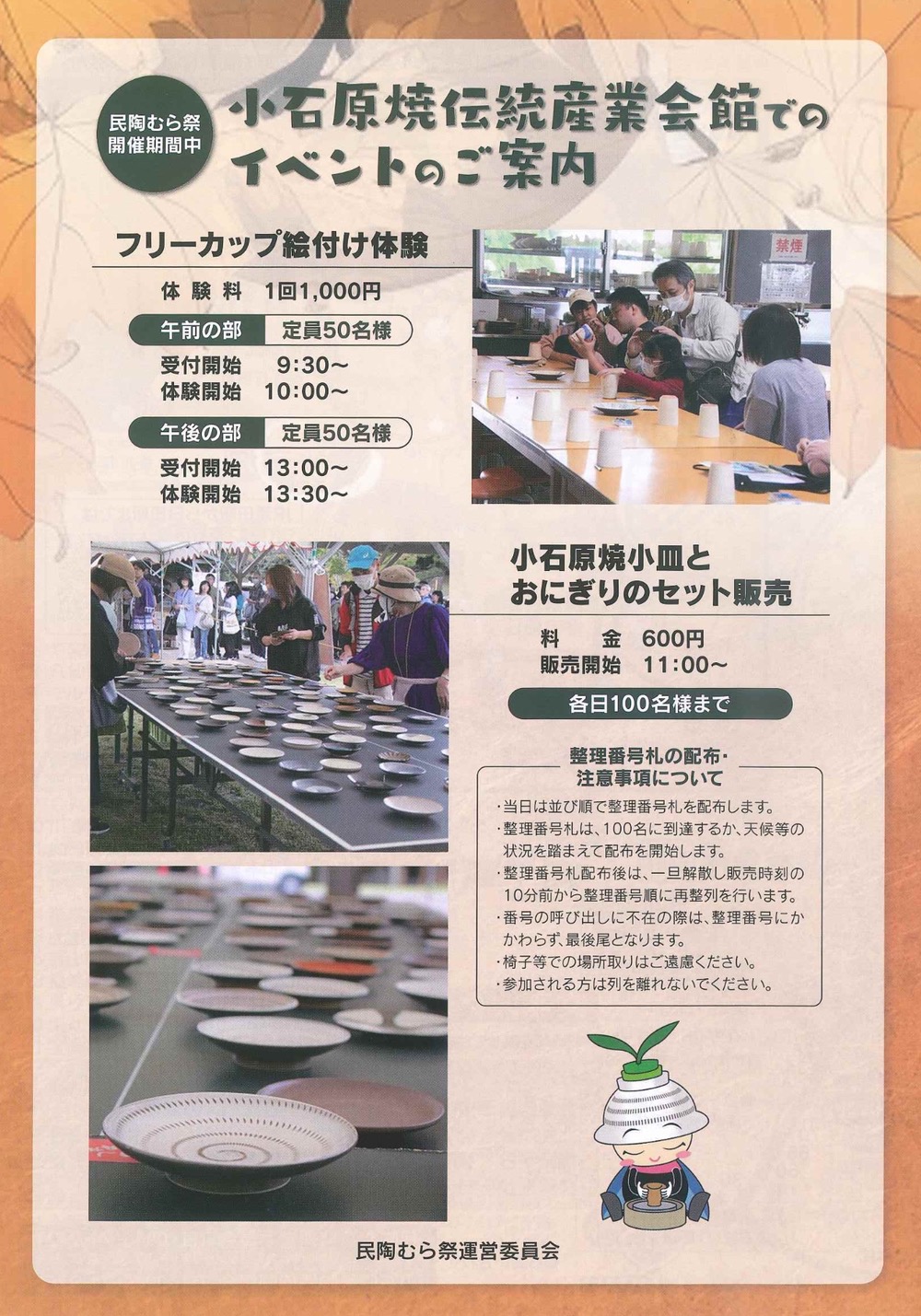 小石原焼伝統産業会館 イベント内容