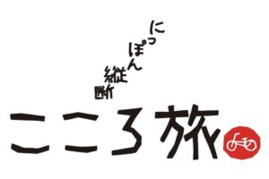 「にっぽん縦断こころ旅 "2024秋の旅"」福岡県の旅決定！久留米市のこころの風景とエピソードを募集中