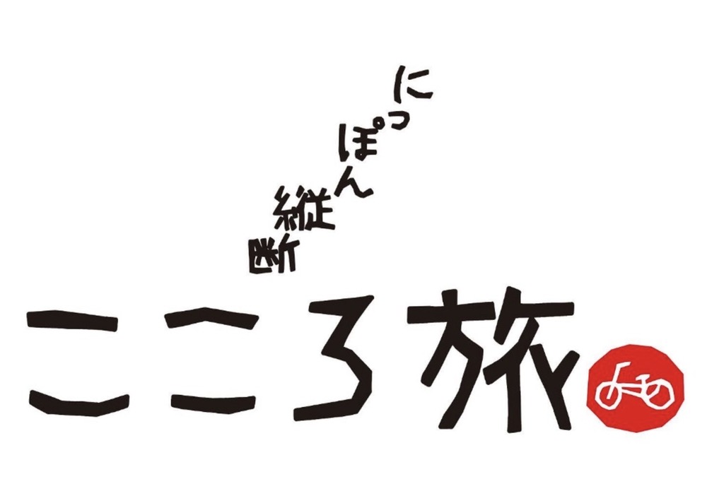 「にっぽん縦断こころ旅 "2024秋の旅"」福岡県の旅決定！久留米市のこころの風景とエピソードを募集中